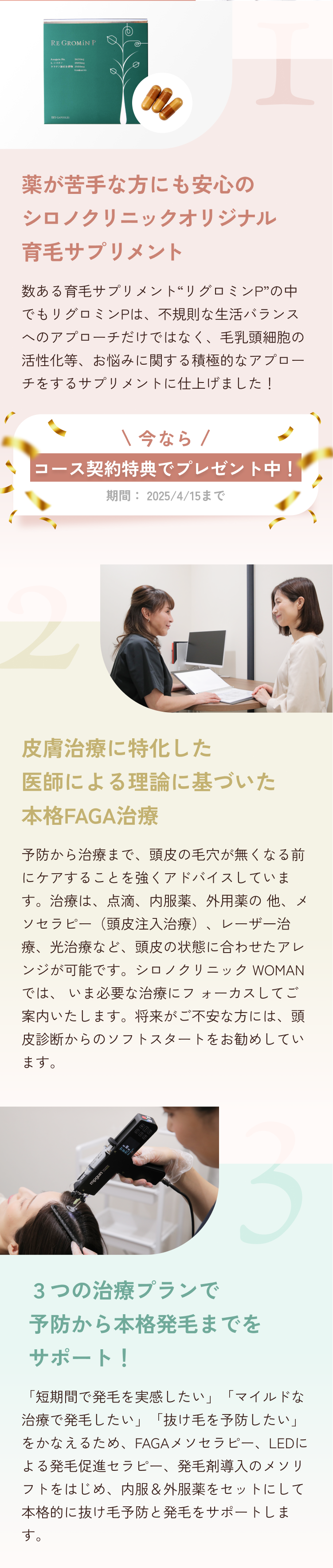 シロノクリニックの特徴