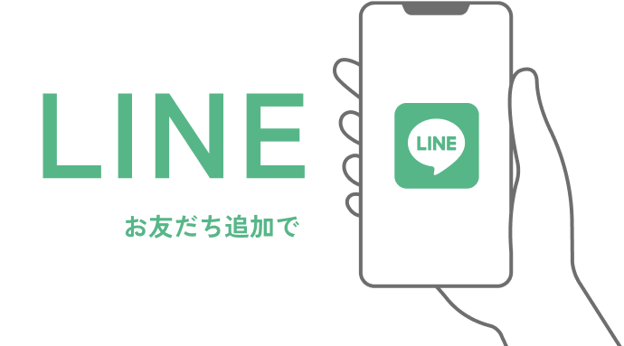 お友だち追加で2つの特典