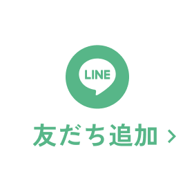 友だち追加