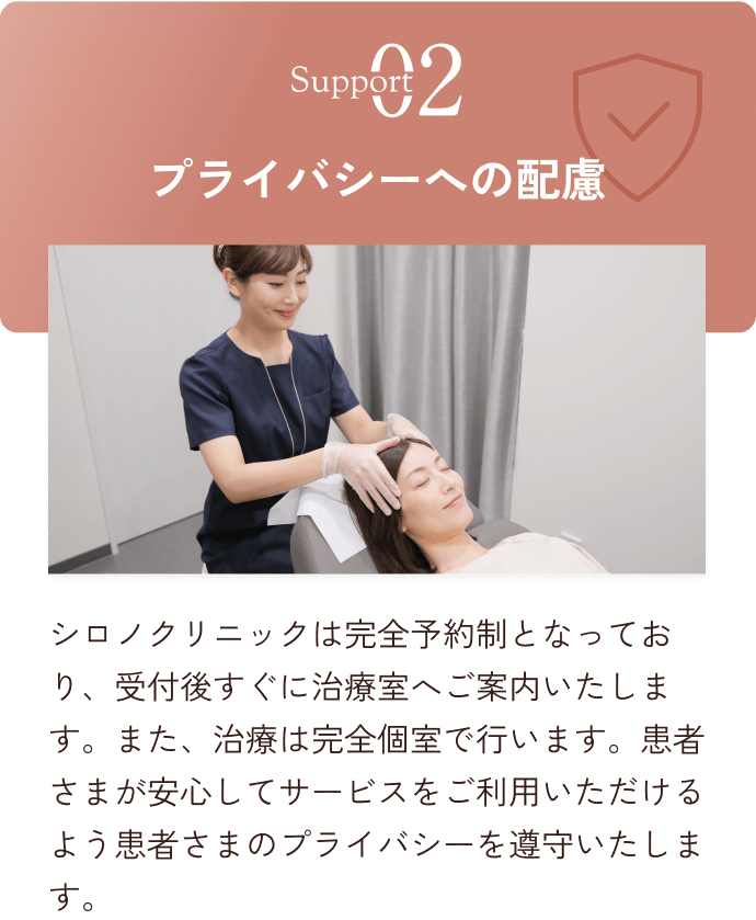 プライバシーへの配慮