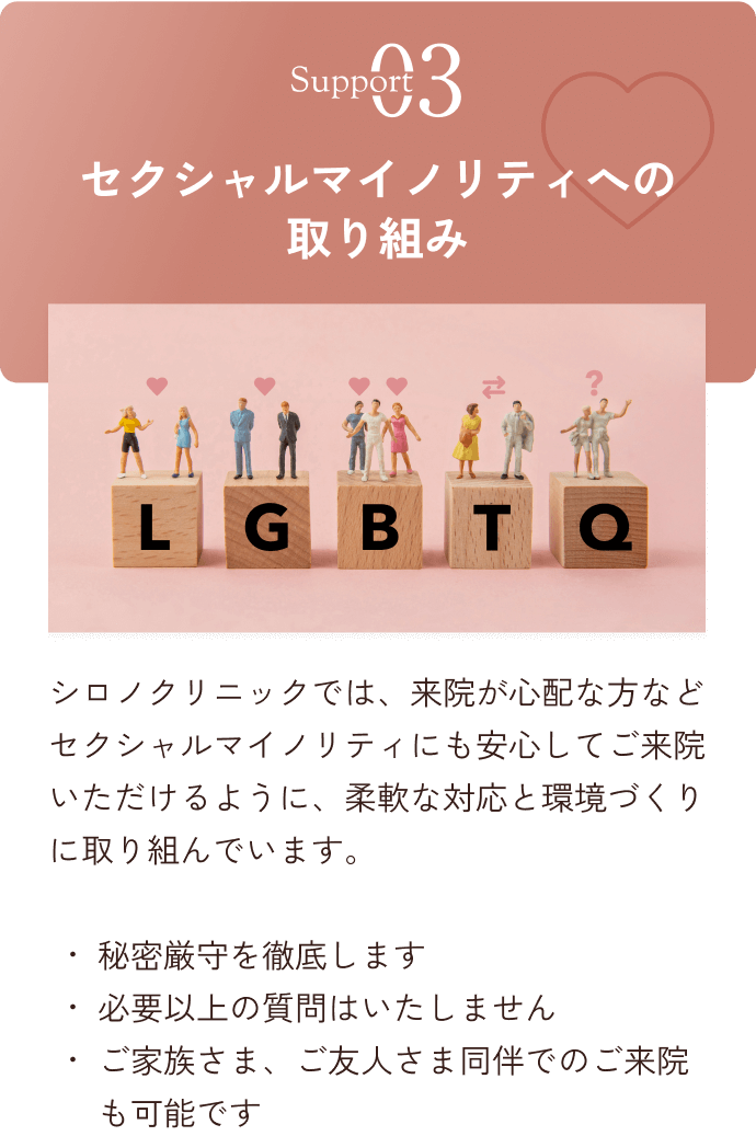セクシャルマイノリティへの取り組み