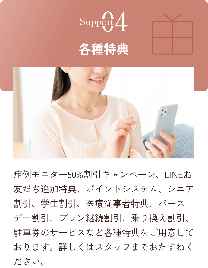 各種特典