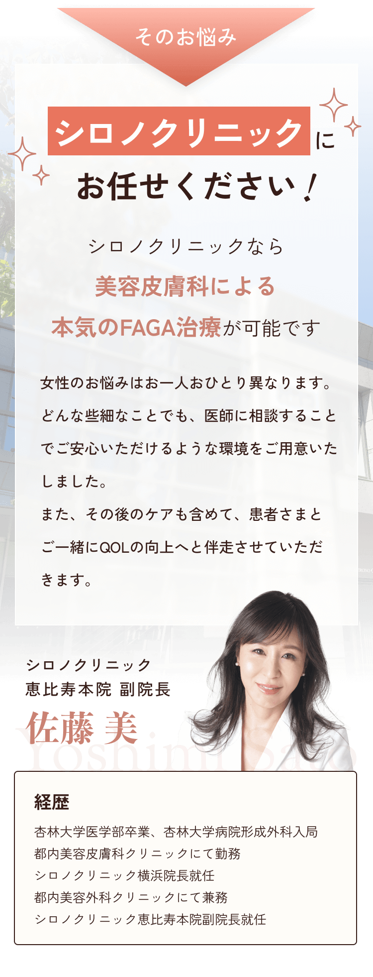シロノクリニックにお任せください！