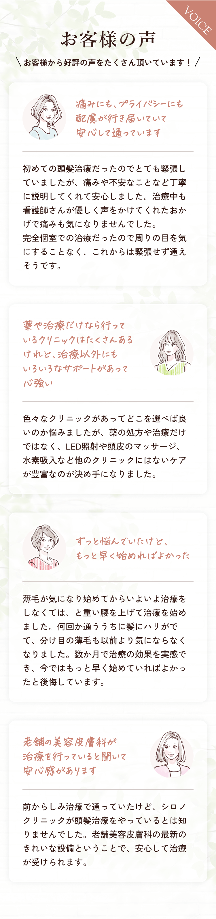 お客様の声