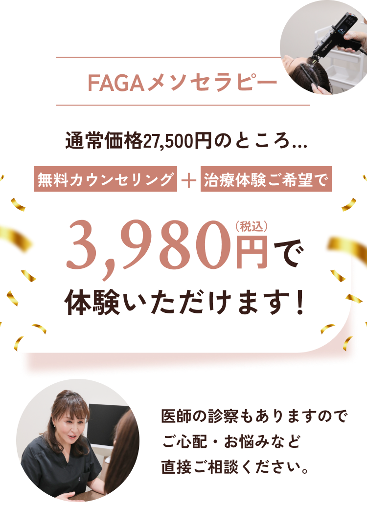 有効成分ミノキシジルを
              頭皮にしっかりと注入！