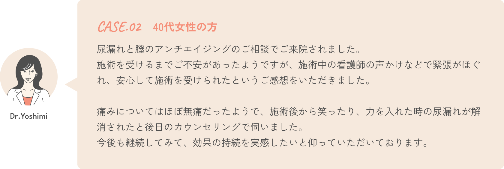 施術の経過40代女性の方 