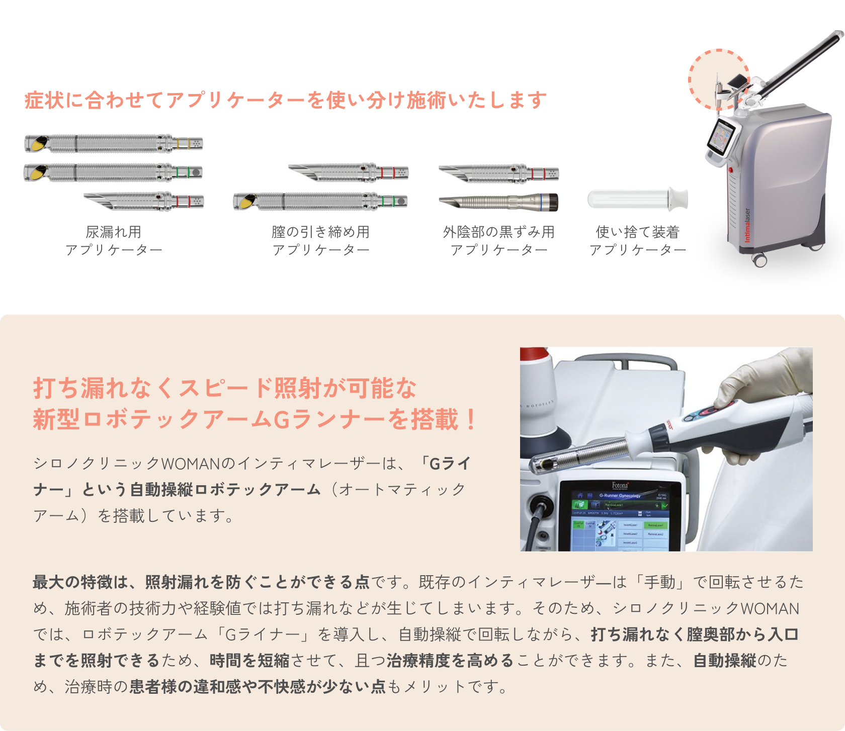 インティマレーザー （尿漏れ・膣のスキンケア）の作用