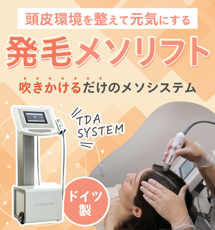 発毛メソリフト（ミノキシジル配合）